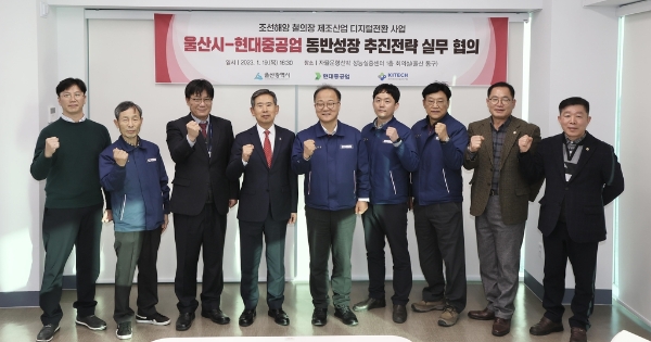 19일 울산시 동구 자율운항선박 성능실증센터에서 열린 '울산시-현대중공업 동반성장 추진전략 실무회의'에서 안효대 울산시 경제부시장, 남상훈 현대중공업 동반성장실장 등 참석자들이 기념촬영을 하고 있다./ 연합뉴스