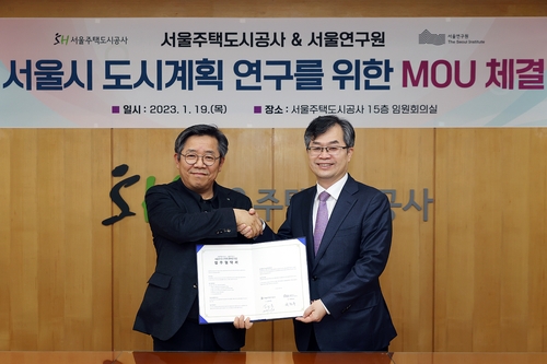 SH공사-서울연구원, '도시계획 분야 협력' 업무협약 체결