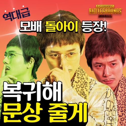 이미지 제공 크래프톤