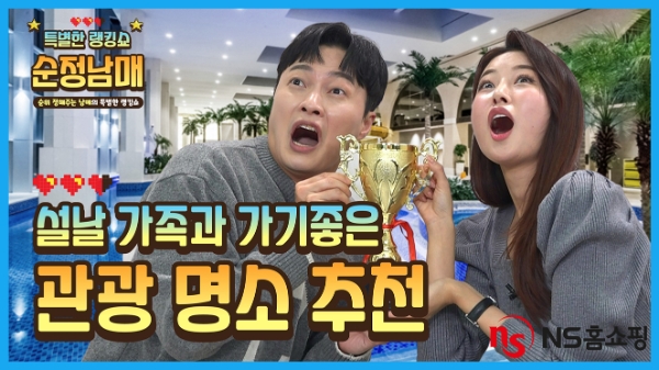 제공 : NS홈쇼핑