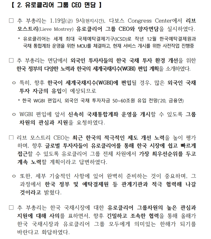 자료: 20일 기재부 보도자료