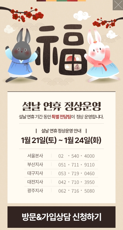 결혼정보회사 노블레스 수현, 설 연휴기간 정상 운영 결정