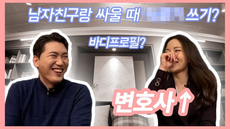 결혼정보회사 노블레스 수현, '변호사 결혼 상대' 관련 유튜브 영상 공개