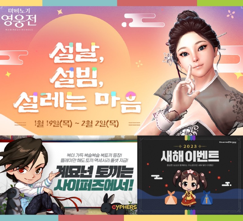 넥슨, 인기 게임 18종 다채로운 설 이벤트 실시