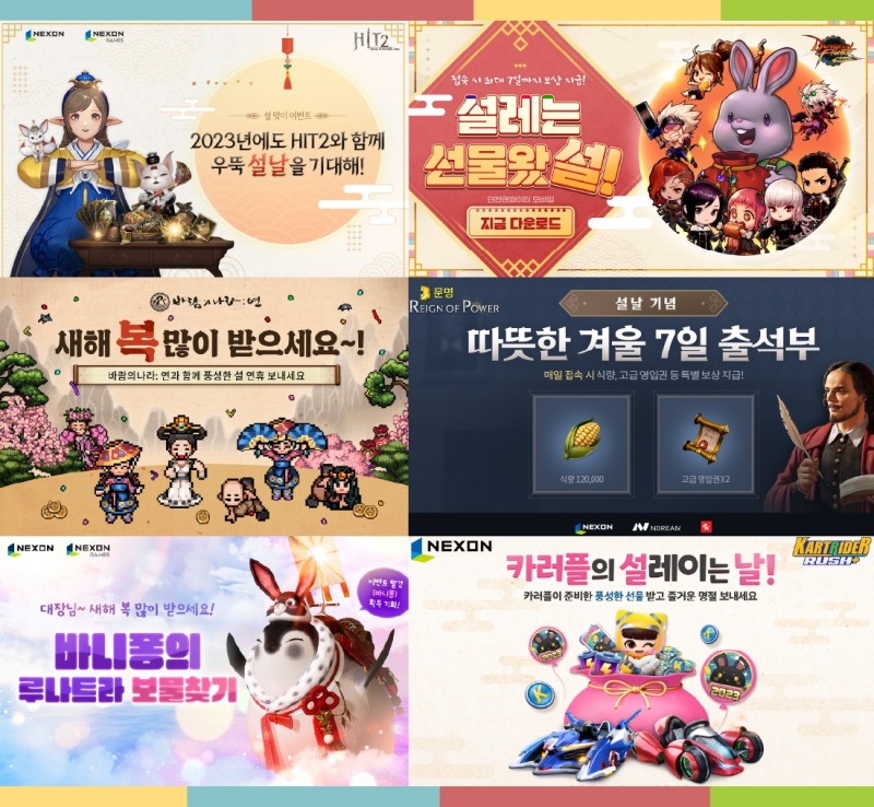 넥슨, 인기 게임 18종 다채로운 설 이벤트 실시