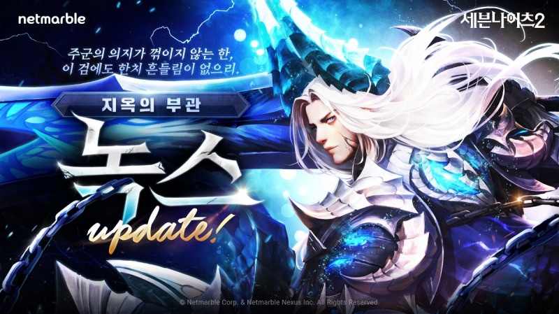 넷마블 '세븐나이츠2', 신규 전설 플러스 영웅 추가
