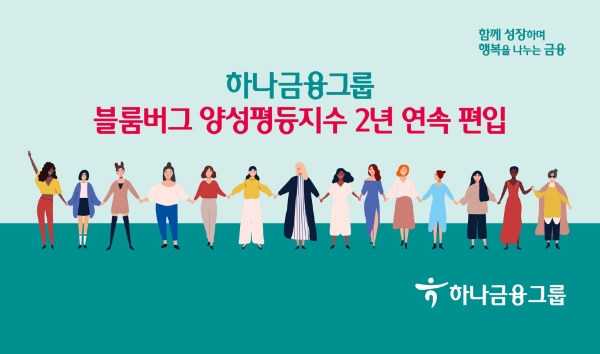 이미지 제공=하나금융그룹
