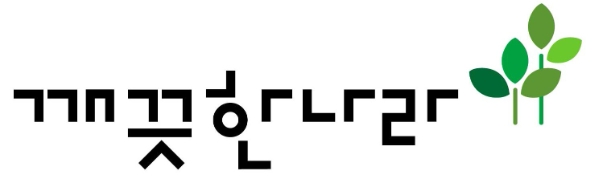 제공 : 깨끗한나라