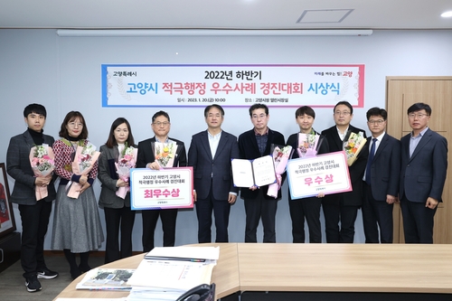 고양특례시, '하반기 적극행정 우수사례 경진대회' 시상식 개최