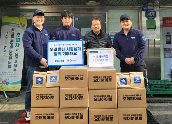 오더히어로, 지역 외식 자영업자와 함께 식자재 등 기부