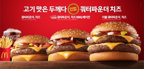 맥도날드는 스테디셀러 ‘쿼터파운더 치즈’에 특제 BBQ 소스와 베이컨을 더한 ‘쿼터파운더 치즈 BBQ 베이컨’ 버거를 출시하고 비프 버거 라인업 강화에 나선다고 26일(목) 밝혔다. / 제공 : 맥도날드
