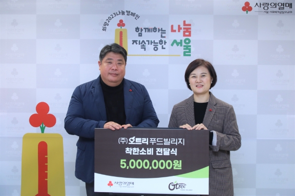 (왼쪽부터)㈜오트리푸드빌리지 한대현 대표와 서울 사랑의열매 신혜영 사무처장이 착한소비 전달식 기념촬영을 하고 있다. / 사진 제공 : 사랑의열매