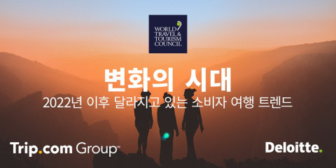 트립닷컴 그룹이 소비자 여행 트렌드를 발표했다