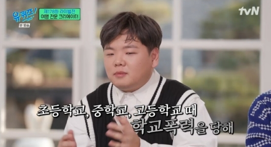 사진=곽튜브/출처=tvN '유퀴즈 온 더 블럭' 캡쳐