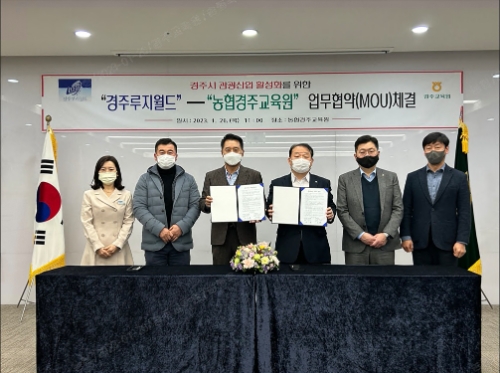 농협 정진욱 경주교육원 원장(오른쪽 세번째)이 경주루지월드 이기영 대표(왼쪽 세번째)와 업무협약을 체결하고 기념촬영을 하고 있다. / 사진 제공 : 농협경주교육원