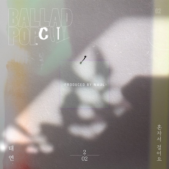 태연, 나얼 'Ballad Pop City' 프로젝트 참여, ‘혼자서 걸어요’