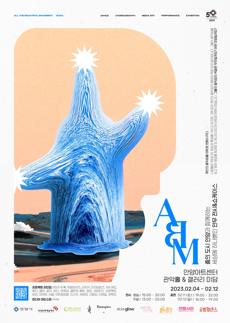 빌리드 엔터테인먼트, 안무 저작권 보호 프로젝트 ‘A.B.M 프로젝트’ 티켓 오픈