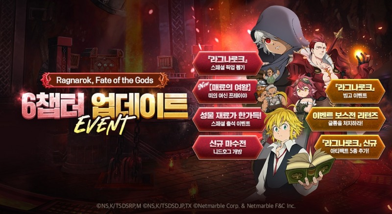 넷마블 '일곱 개의 대죄: 그랜드 크로스', '라그나로크' 신규 챕터 추가