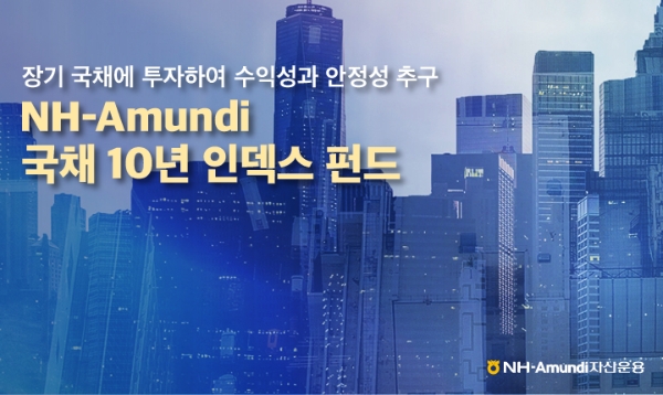 제공 : NH-Amundi자산운용