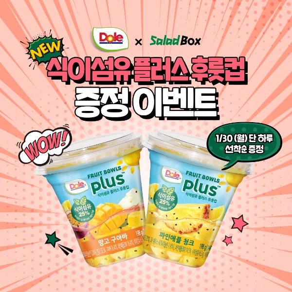 돌 코리아 ‘식이섬유 플러스 후룻컵’ 샘플링 진행