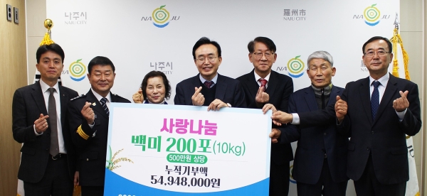 사랑나눔 백미 기탁식 모습 (사진제공 = 나주시)