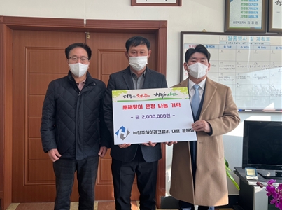 윤해달 청주하이테크밸리 대표, 강내면 소외계층 위해 성금 200만원 기탁