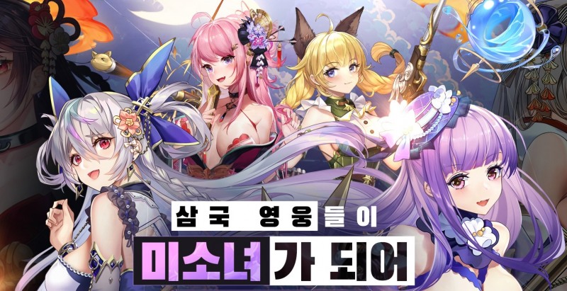 2023년 미소녀 삼국지 기대작! '상상소녀 삼국지' 사전예약 100만 돌파