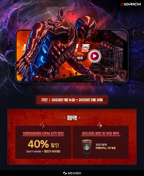 비드리치, 모바일 광고 리치미디어 '브랜딩플레이' 출시