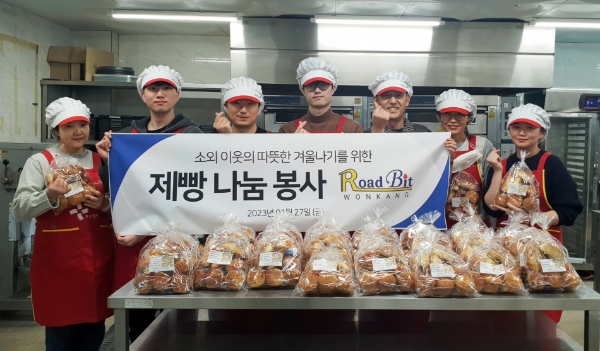 원강, 취약계층 위해 ‘사랑의 희망빵’ 봉사활동