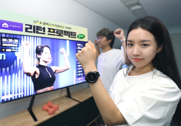 LG유플러스는 매일헬스뉴트리션과 함께 육아맘·워킹맘을 위한 운동습관 형성 프로그램 ‘리턴 프로젝트’를 시작한다고 30일 밝혔다. 사진은 LG유플러스 직원들이 U+홈트Now 그룹운동 ‘코코어짐(CocoreGym)’을 체험하고 있는 모습. / 사진 제공 : LG유플러스