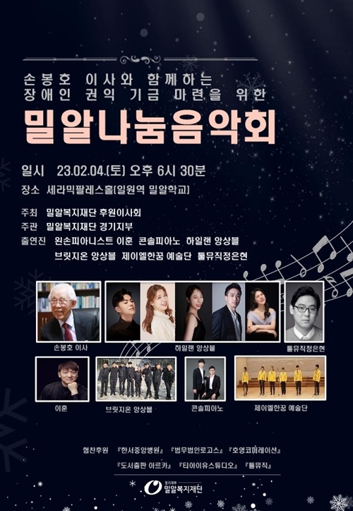 밀알복지재단, 장애인권익기금 마련 '밀알나눔음악회' 개최