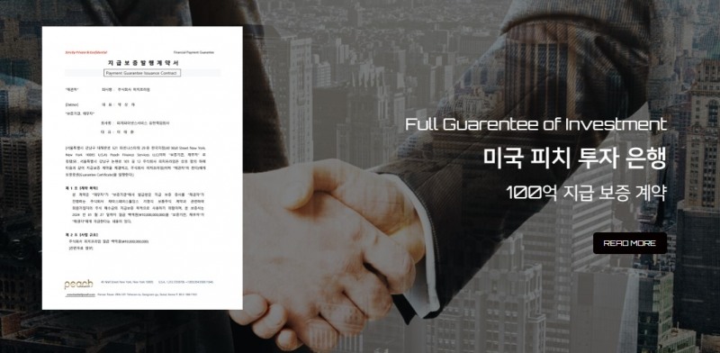 피치파이낸스서비스유한책임회사, 피치프라임에 100억 지급보증 계약체결 완료