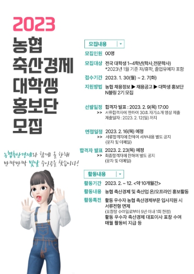 N블링 2기 모집 공고 포스터 / 제공 : 농협