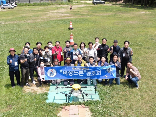 비상드론 동호회 (사진제공 = 해남군)