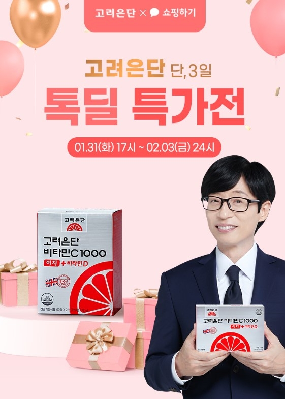 고려은단, 카카오톡 쇼핑하기에서 톡딜 할인 이벤트 진행