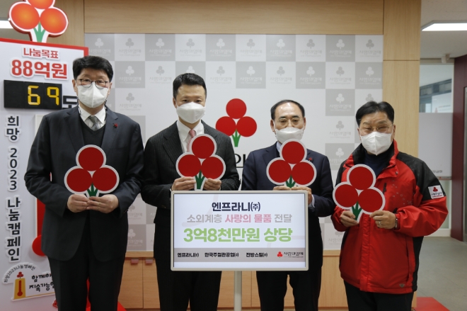 사진=왼쪽부터) 진방스틸(주) 이장원 대표, 엔프라니(주) 김태훈 대표, 한국주철관공업(주) 홍동국 대표, 인천사회복지공동모금회 박용훈 사무처장