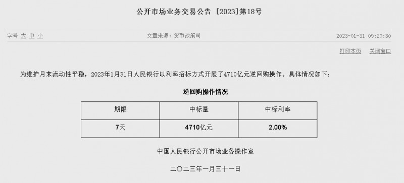 자료=중국인민은행 홈페이지, 공개시장업무 거래공시 2023년 (제18호)