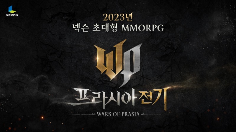 넥슨, 초대형 MMORPG '프라시아 전기' 티저 페이지 오픈