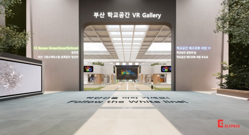 부산교육청, '엘리펙스' 기반 '부산 학교공간 메타버스 갤러리' 공개