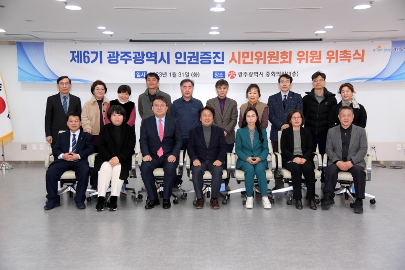 인권증진 위촉식 (사진제공 = 광주광역시)