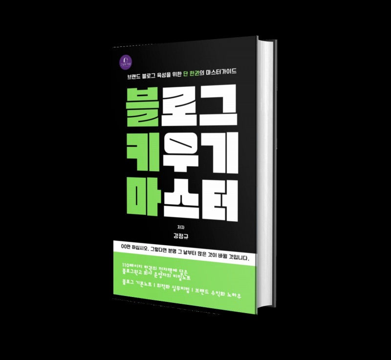 상업용원고제작 플랫폼 ‘그날의작문’, 블로그육성 전자책 ‘블키마’ 정식 출시