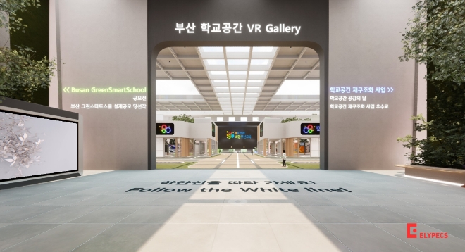 국내 메타버스 기업 올림플래닛은 자체 메타버스 SaaS 플랫폼 엘리펙스를 통해 부산 학교공간 메타버스 갤러리를 선보였다고 31일 밝혔다. 사진은 엘리펙스로 구축한 부산 학교공간 메타버스 갤러리. (사진 = 올림플래닛 제공)