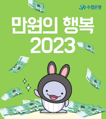 제공 : Sh수협은행