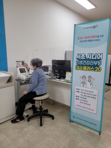 서초구, 대사증후군 관리서비스 '대사플러스 20' 사업 추진