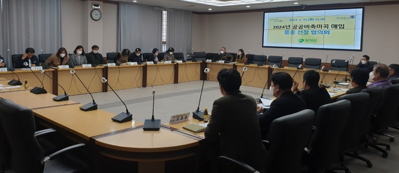 공공비축미곡 매입품종 협의회 (사진제공 = 함평군)