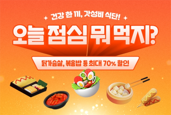 랭킹닭컴 ‘오늘 점심 뭐 먹지?’ 가성비 식단 프로모션 진행