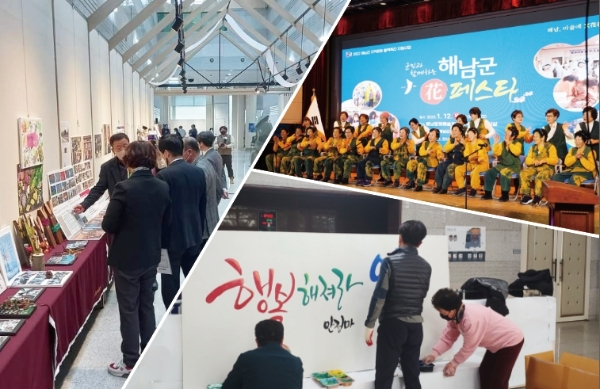 문화예술 해남군 花 페스타 (사진제공 = 해남군)