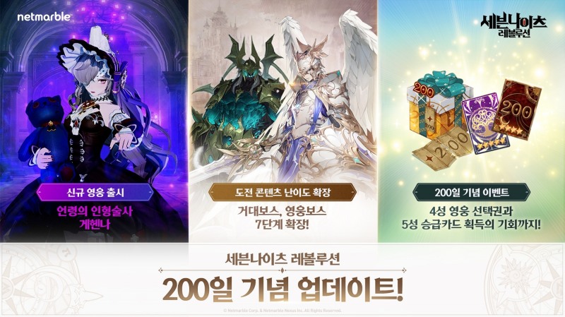 넷마블, '세븐나이츠 레볼루션' 200일 기념 업데이트 단행