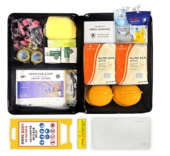 아스코, 석면안전관리용품용구세트 ‘아스키트’ 출시...18개 관련 품목 담아