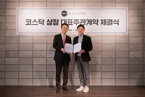 생활맥주와 KB증권의 IPO 주관계약 체결식_사진 제공=㈜데일리비어